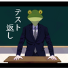 フリーゲーム感想その299　「テスト返し」