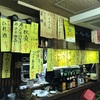 京都・河原町『たつみ』京都を代表する大衆酒場に潜入！客層の良さはお店の誇り。若い人も臆せず行ってみるといいですよ！