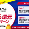 【4/1～4/30】（d払い）ダンロップスポーツ公式オンラインストアにて「d払い」で合計5,000円（税込）以上対象商品を購入すると、もれなく+5%のdポイント（期間・用途限定）を還元！