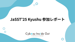 JaSST'25 Kyushu 参加レポート