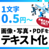 【保存版】画像やPDFを即データ化！WITH TEAM文字起こしのテキスト化代行・新規申込み依頼ガイド