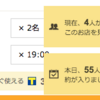 食べログのアオリ感が半端ない！延べGoToEAT回数25回！GoToEATの良かった点・悪かった点を総括していく！