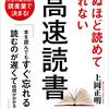 本当の効果のある速読法の反復読み