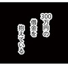 借金返済主婦　1月食費内訳