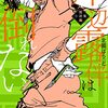 岸辺露伴は動かない　第7～8話感想