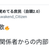 「ツイート拾い記事」内部告発！　PCR検査のデタラメ