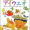【絵本レビュー】かたかなアイウエオ もじのえほん【やまもともりひさ】