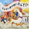 ジュリア ドナルドソンさんの「ネルはいぬのめいたんてい」を読みました。～鼻が利く、本が大好きな探偵犬・ネル。「もりでいちばんつよいのは」の作者の絵本。