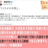 民進党議員は「希望の党」に送り込まれた「トロイの木馬」又は「埋伏の毒」