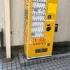 全国を旅して色んな自販機を撮ってみた④