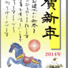 2014年　年賀状です