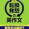 授業の研究とは、授業をパクることでしかない