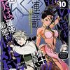 『落ちこぼれ衛士見習いの少年。（実は）最強最悪の暗殺者。』コミカライズ連載がコミックREXで