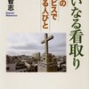 生と死はイコール