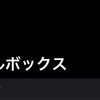 2023/01/26　ぼんやりした日