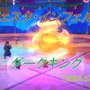【フェスタ】ダークキング開催！