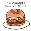 【ニューヨークお手軽グルメその3】トリュフソースのウマミバーガー(Umami burger)