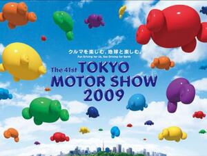 【随時更新！】東京モーターショー 2009 総力特集！