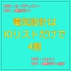 【初級編】電気設計の仕事はIOリスト作成で4割終わる