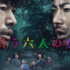 映画『唄う六人の女』全編ネタバレ解説レビュー【異様すぎる森の正体とラストの意味とは？・あらすじ・キャスト】