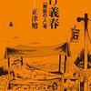 つげ義春大全第19巻「無能の人」
