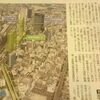 今朝の新聞記事