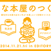 じじ神保町「小さな本屋の作り方」