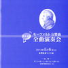 第14回モーツァルト交響曲全曲演奏会プログラム冊子から