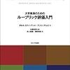 東大MOOC「インタラクティブ・ティーチング」week6「学びを促す評価」メモ