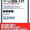 ゲーム理論・入門 新版 (岡田章) 第02章 選択と意思決定