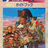 ファミコンのランペルール ガイドブックを持っている人に  大至急読んで欲しい記事