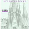 気になる書籍・20年12月