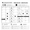 【小学部】7月・8月の時間割