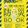 【ひとこと】取り急ぎ、台風19号への備えを！！