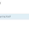 このブログにはじめて検索経由での閲覧者がきた