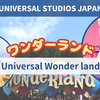 【大阪】2度目のUSJに行ってきた②｜ワンダーランド＆ウォーターワールド