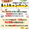 【3、4月限定】予防薬まとめ買いキャンペーン開始しました！