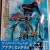 宮尾岳「アオバ自転車店といこうよ！」第４巻