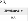 げん玉 友達紹介実績 2022年1月