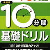 【小1】夏休みの家庭学習をふり返って～9月の学習予定（英語編）