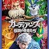 Netflix、RotG（ガーディアンズ 伝説の勇者たち）他ドリームワークス映画の配信を再開する