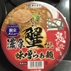 【カップラーメン】寿がきや 鬼そば藤谷 濃厚蟹だし味噌らぁ麺（カロリー、味など）