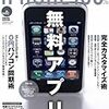  iPhone100%―無料アプリ全集|ジェイルブレイク最終案内|iPhone高速化ほか (100%ムックシリーズ)