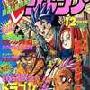 Vジャンプ 1995年12月号を持っている人に  大至急読んで欲しい記事