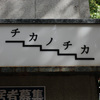 入居者募集