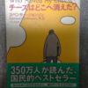 読書感想文⑭『チーズはどこへ消えた』-スペンサー・ジョンソン、訳 門田美鈴