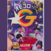 「オモコロチャンネル ゴールデン」DVDの感想