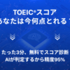 【Santa】- AIがあなたのTOEIC学習をサポートする最新の学習アプリ