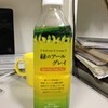 　【Refresh & Aroma】緑のアールグレイ