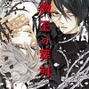 菅野文『薔薇王の葬列』その９（アニメ放送前の設定おさらい）